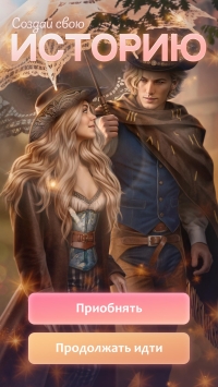 Лига Мечтателей скриншот 6