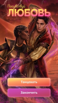 Лига Мечтателей скриншот 4