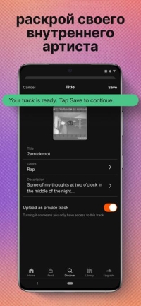 SoundCloud скриншот 6