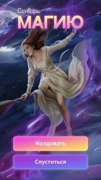 Лига Мечтателей скриншот 3