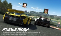Real Racing 3 скриншот 7