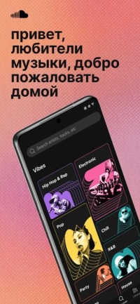 SoundCloud скриншот 1