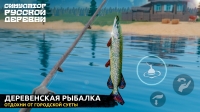Симулятор Русской Деревни 3D скриншот 7