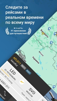 Flightradar24 скриншот 1