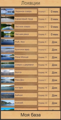 Реальная Рыбалка скриншот 4