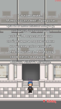 Не уволься! скриншот 7