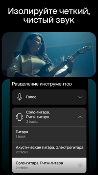 Moises скриншот 2