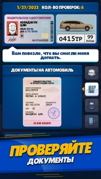 Симулятор Гаишника скриншот 6