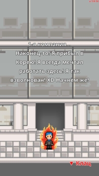 Не уволься! скриншот 1