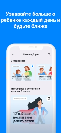 Где мои дети скриншот 3