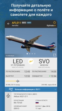 Flightradar24 скриншот 3