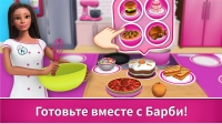 Barbie Dreamhouse Adventures скриншот 4