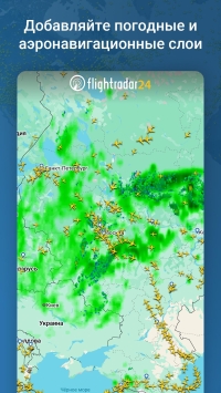 Flightradar24 скриншот 8