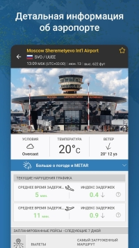 Flightradar24 скриншот 6