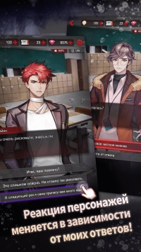 Опасные парни:отомэ-триллер скриншот 4