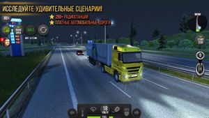 Truck Simulator Europe скриншот 2