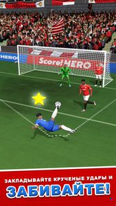Score! Hero скриншот 4