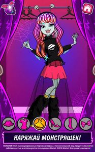 Monster High скриншот 2