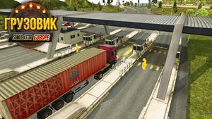 Truck Simulator Europe скриншот 1