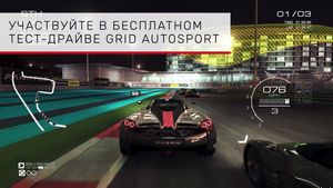 GRID™ Autosport скриншот 1