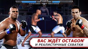 EA SPORTS™ UFC® скриншот 1
