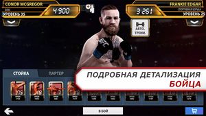 EA SPORTS™ UFC® скриншот 4
