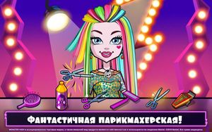 Monster High скриншот 4