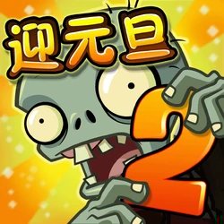 Plants vs Zombies 2: Китайская версия