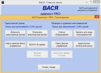 Вася Диагност скриншот 2